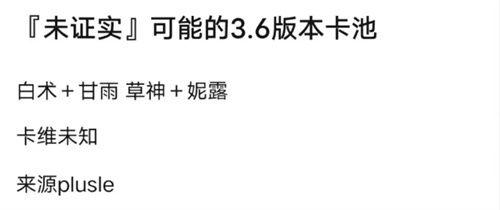 卡池爆料最新4.3,神秘角色降临，战斗格局再掀风云  第1张